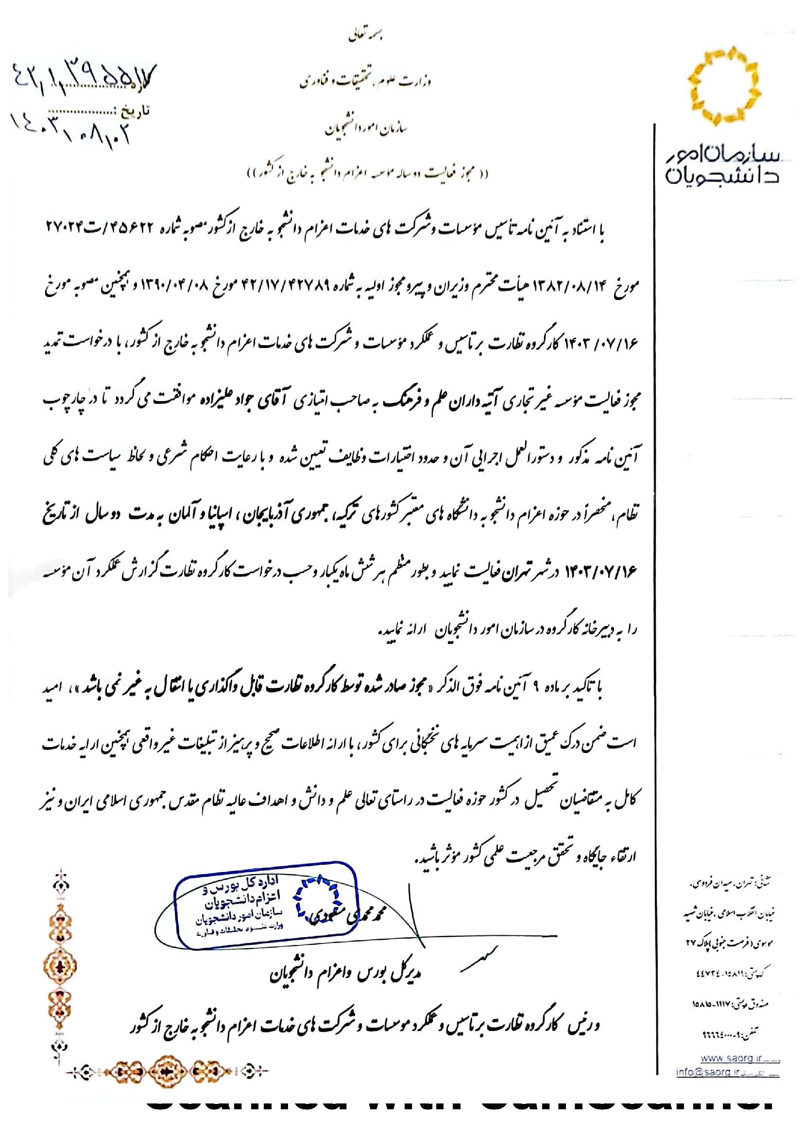 مجوز رسمی وزارت علوم