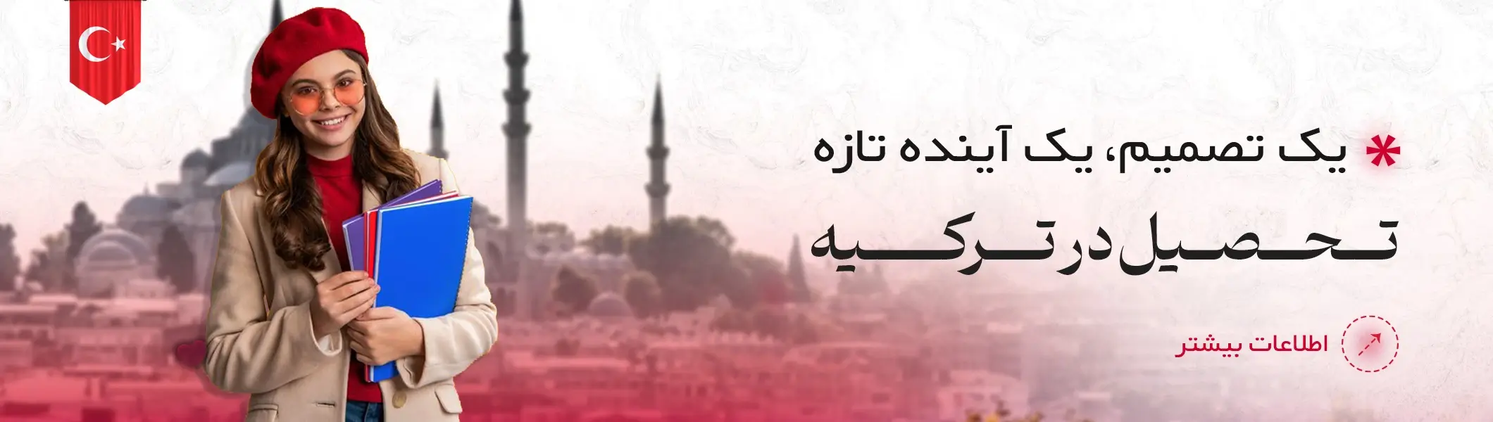 تحصیل در ترکیه